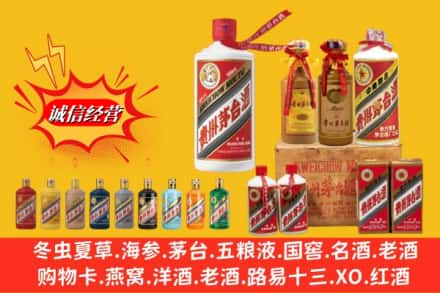 颍上县回收贵州茅台酒