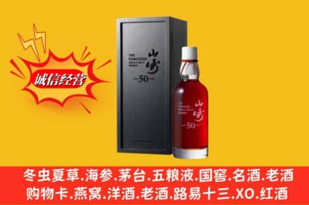 颍上县名酒回收50年山崎.jpg