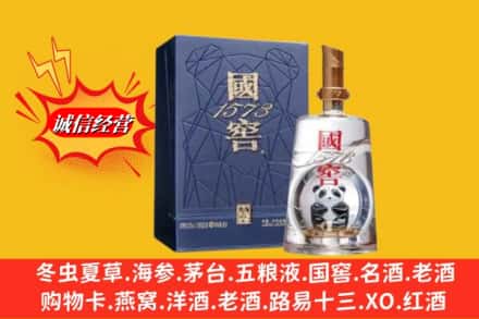 颍上县回收国窖1573
