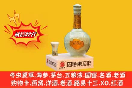 颍上县名酒回收四特酒.jpg