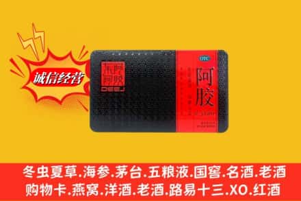 颍上县烟酒回收阿胶
