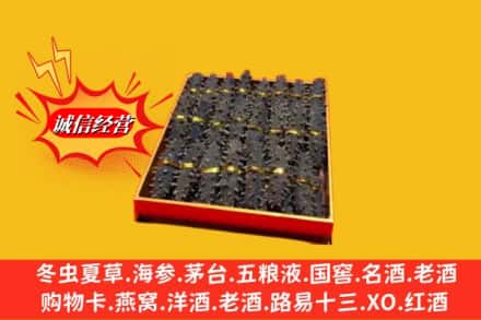颍上县烟酒回收海参