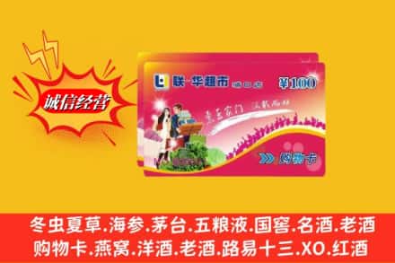 颍上县名酒回收超市卡.jpg